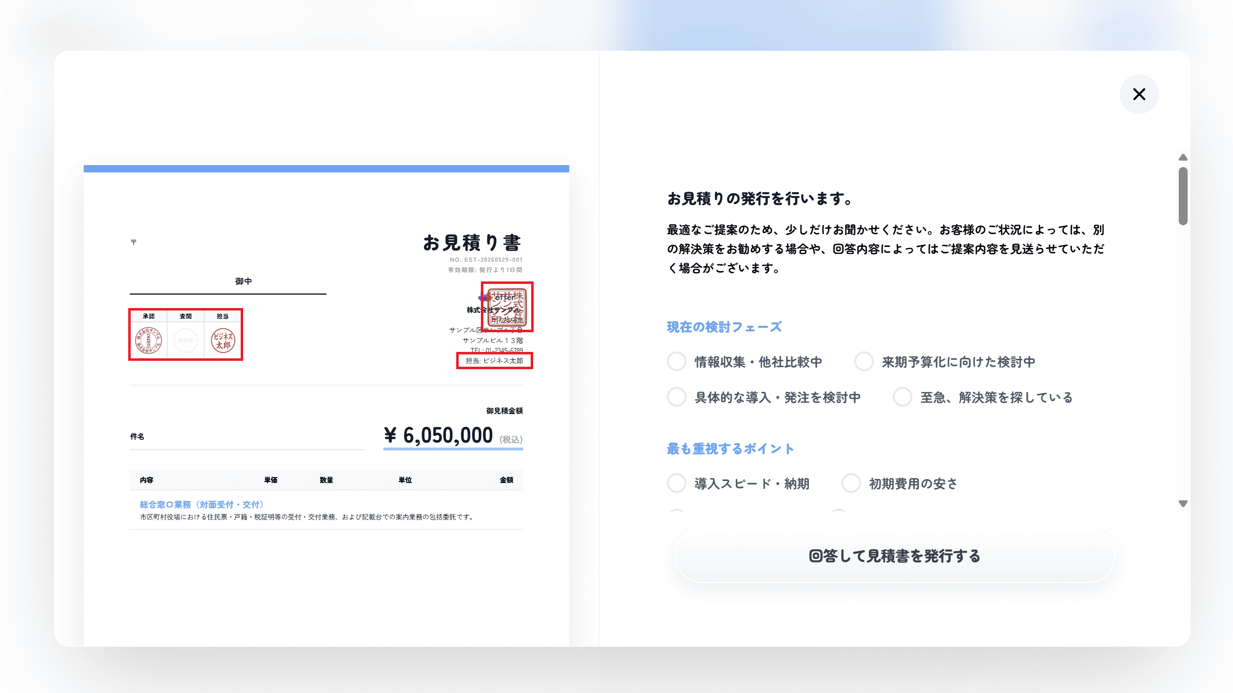 見積書を作成する