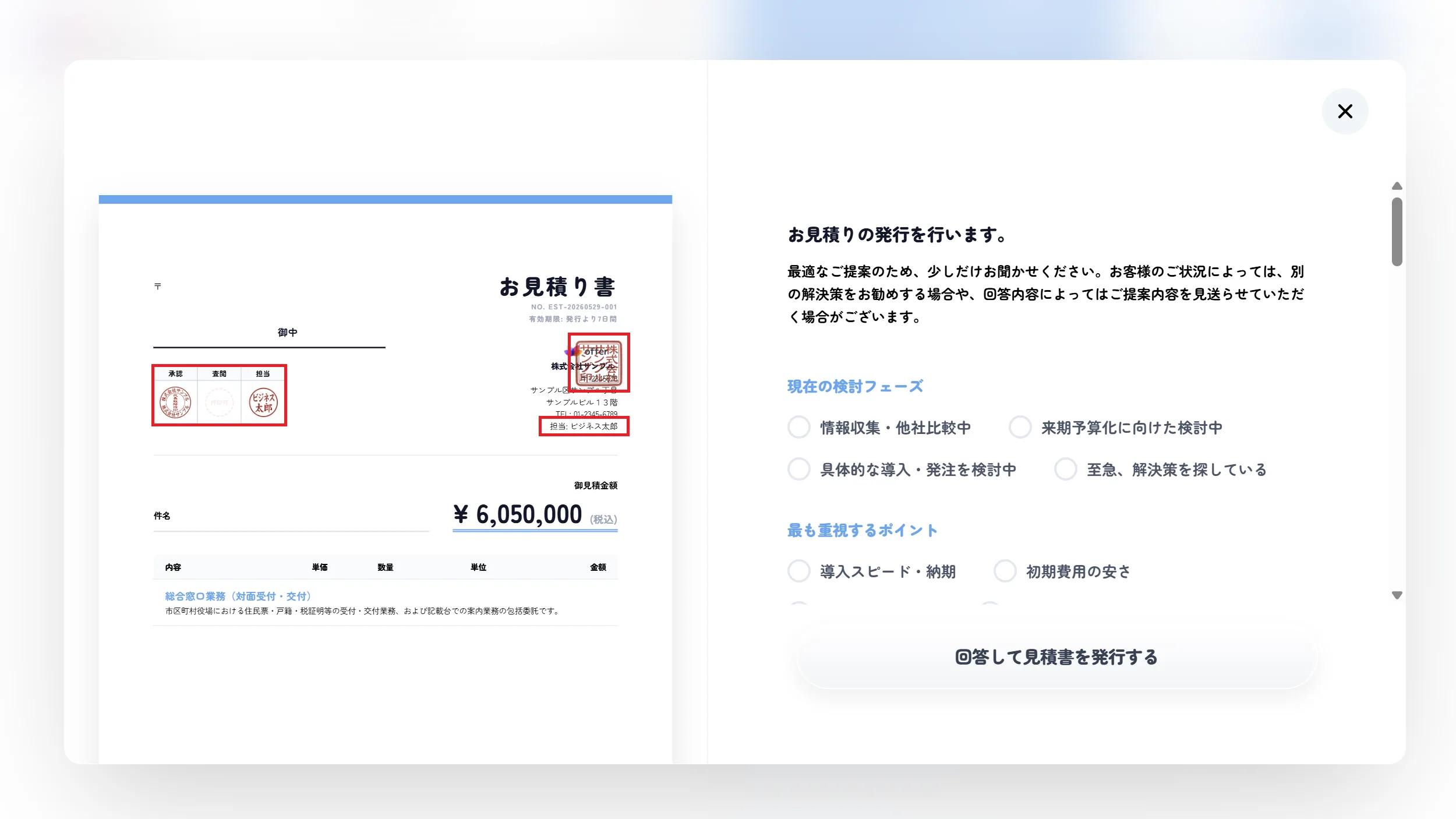 見積書を作成する