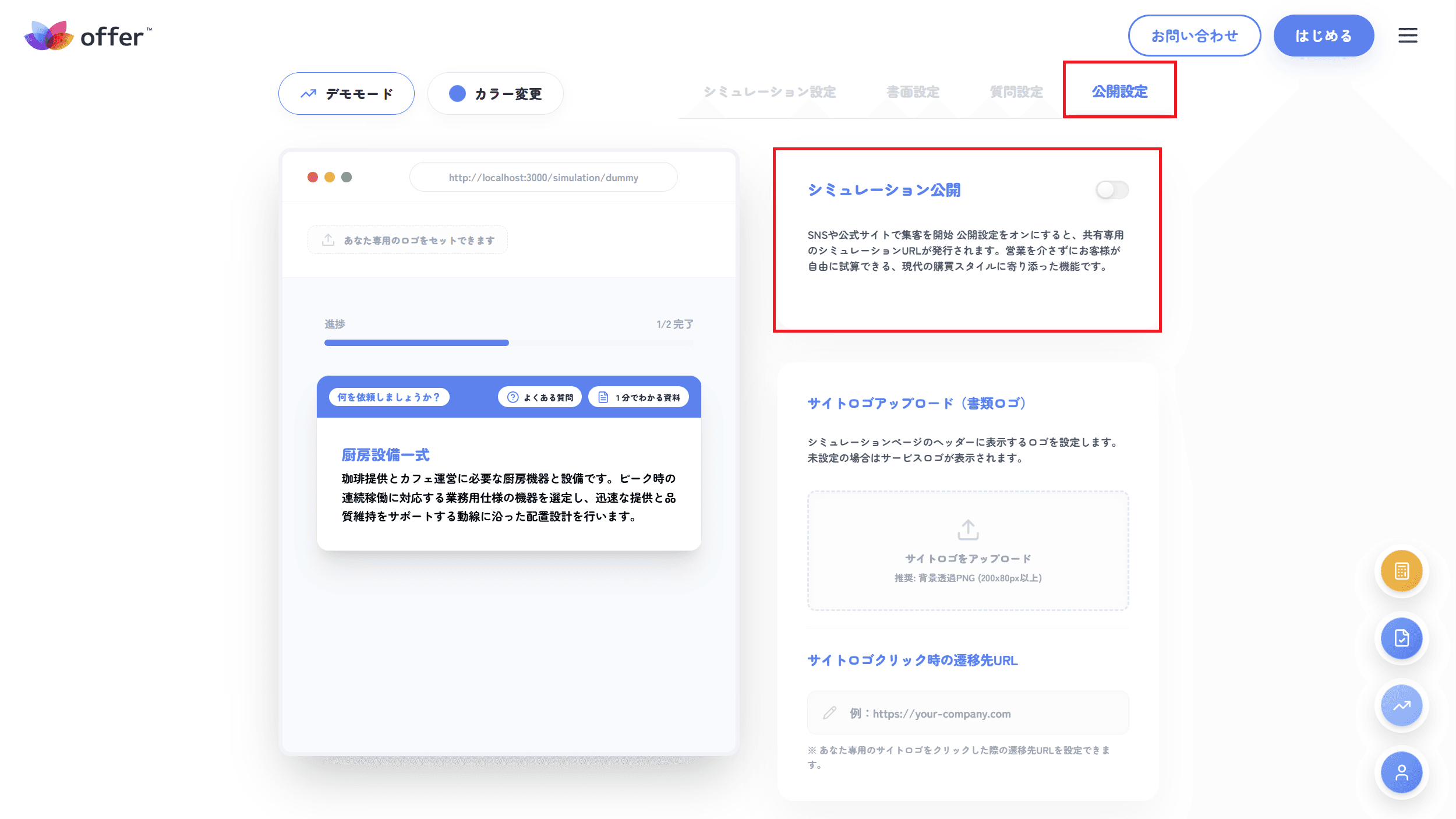 ワンクリックでURL発行・公開