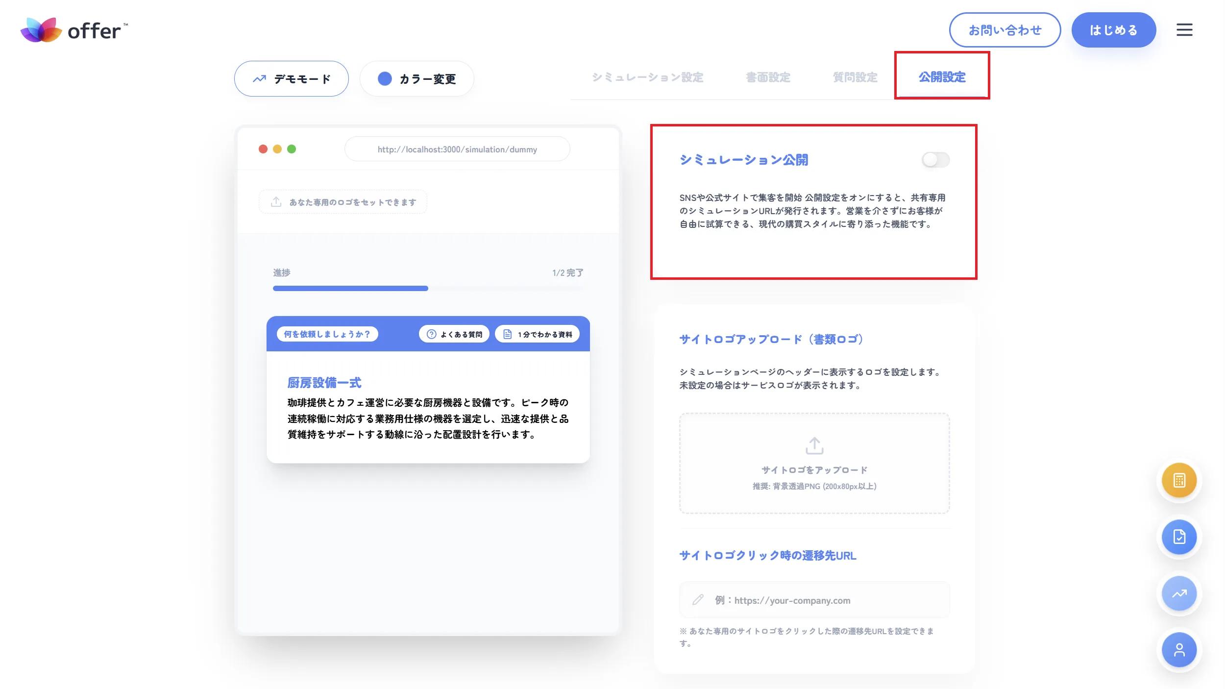 ワンクリックでURL発行・公開