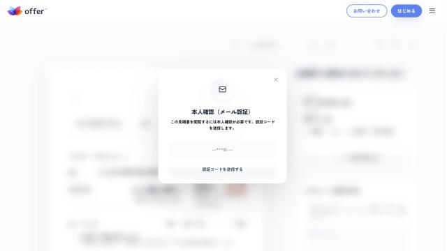 認証コードの送信