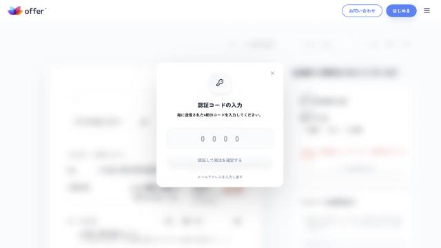 認証コードの入力