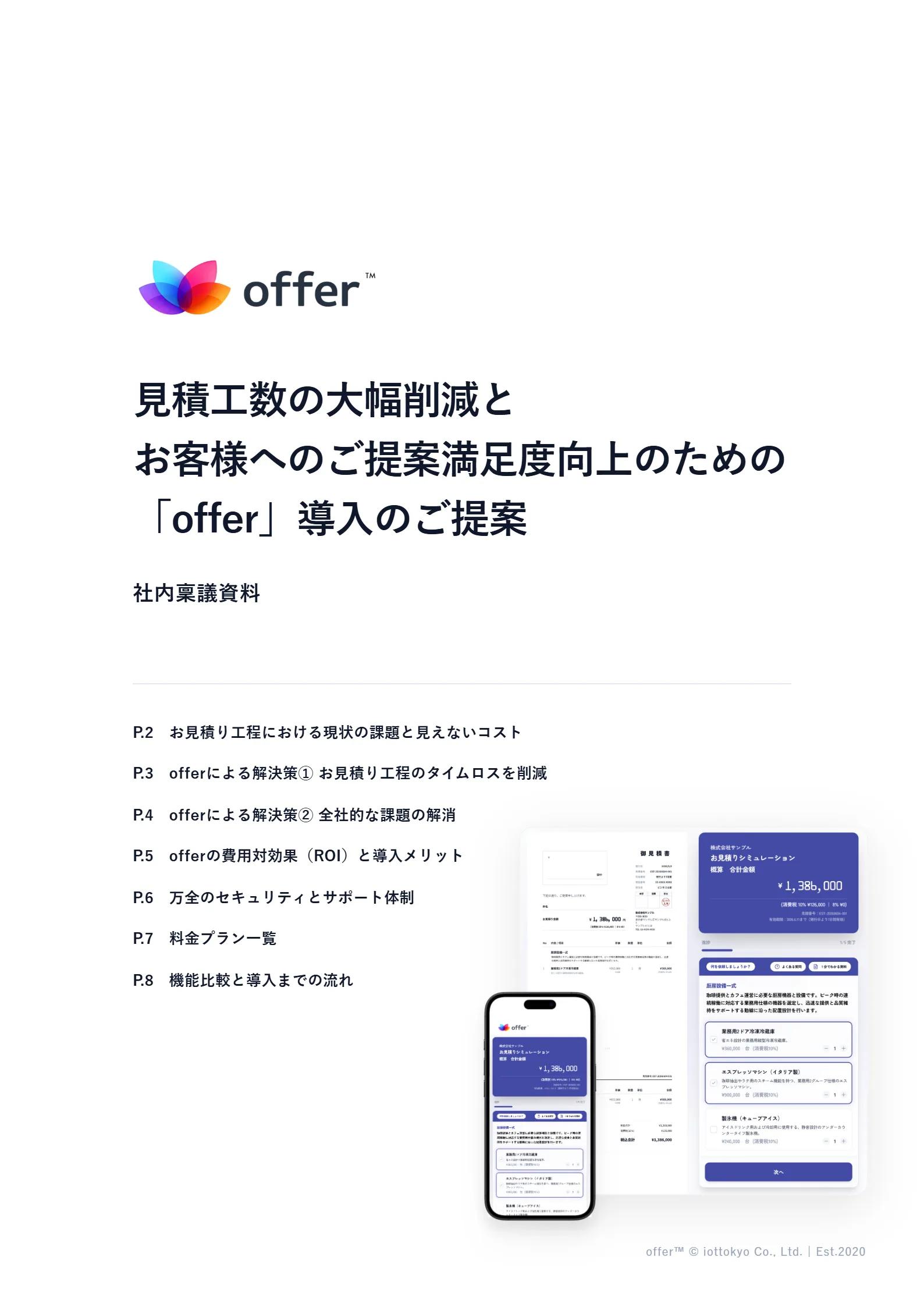 社内稟議資料 表紙プレビュー