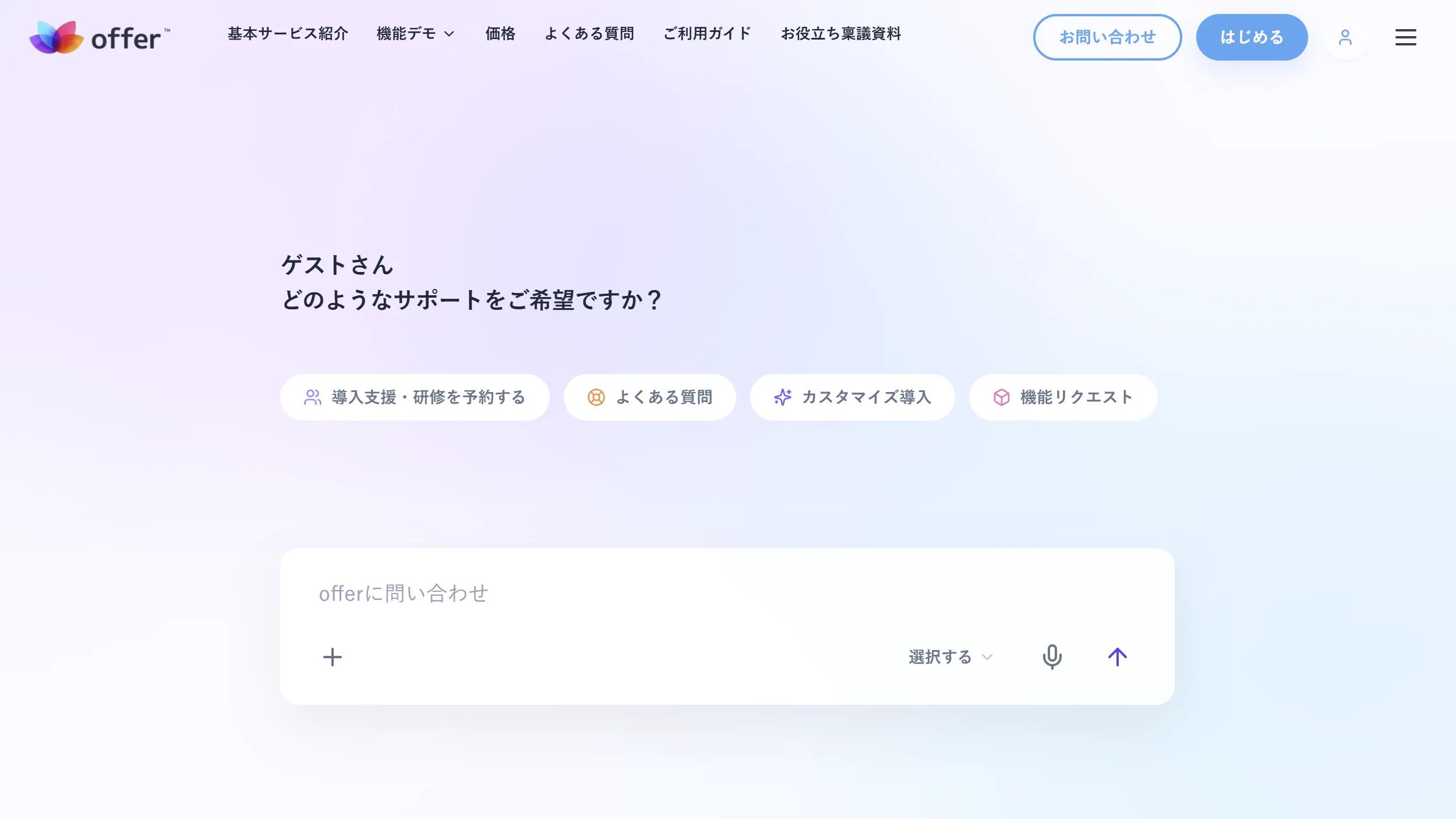 チャットサポート