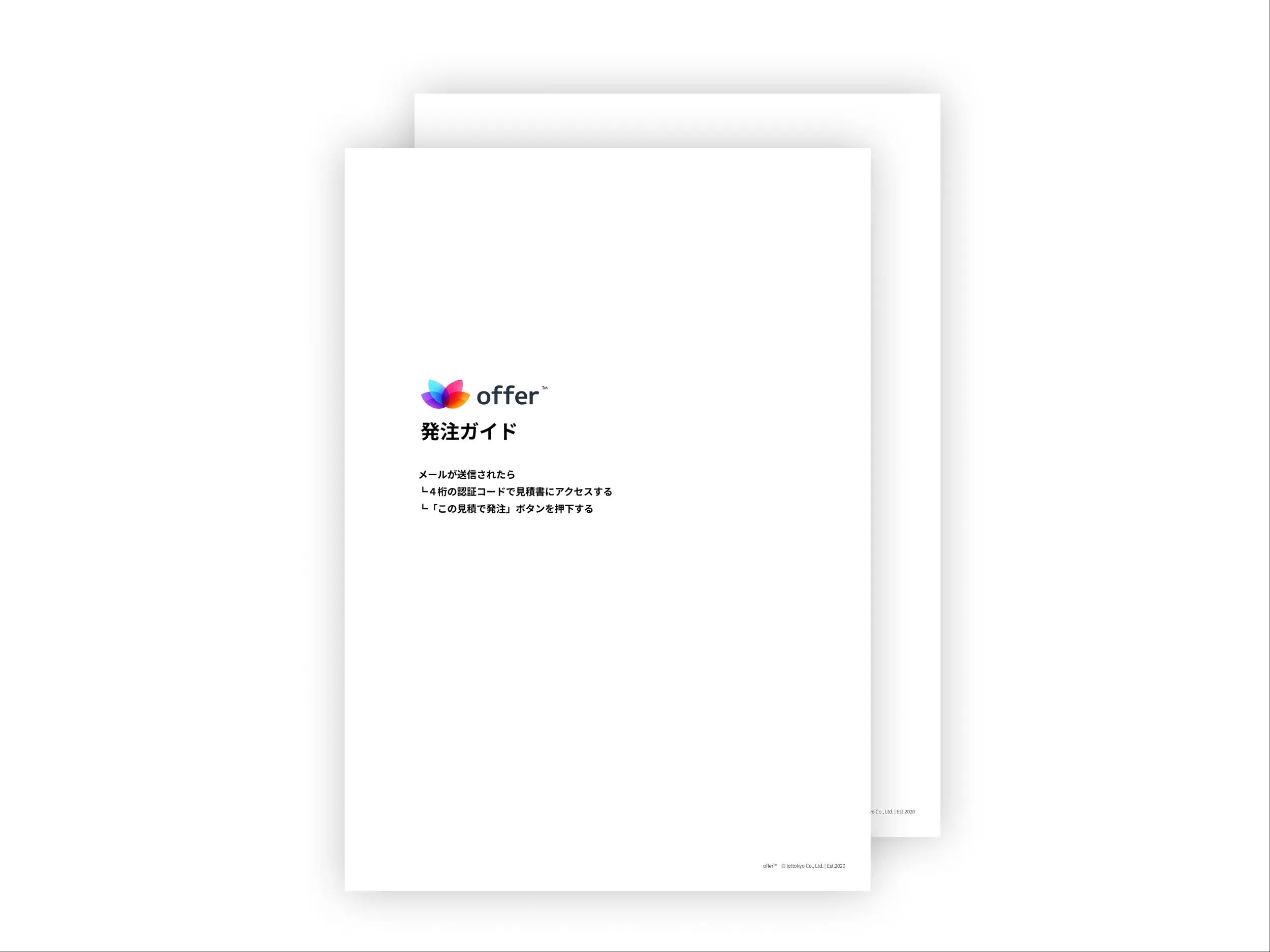 お客様へのご案内