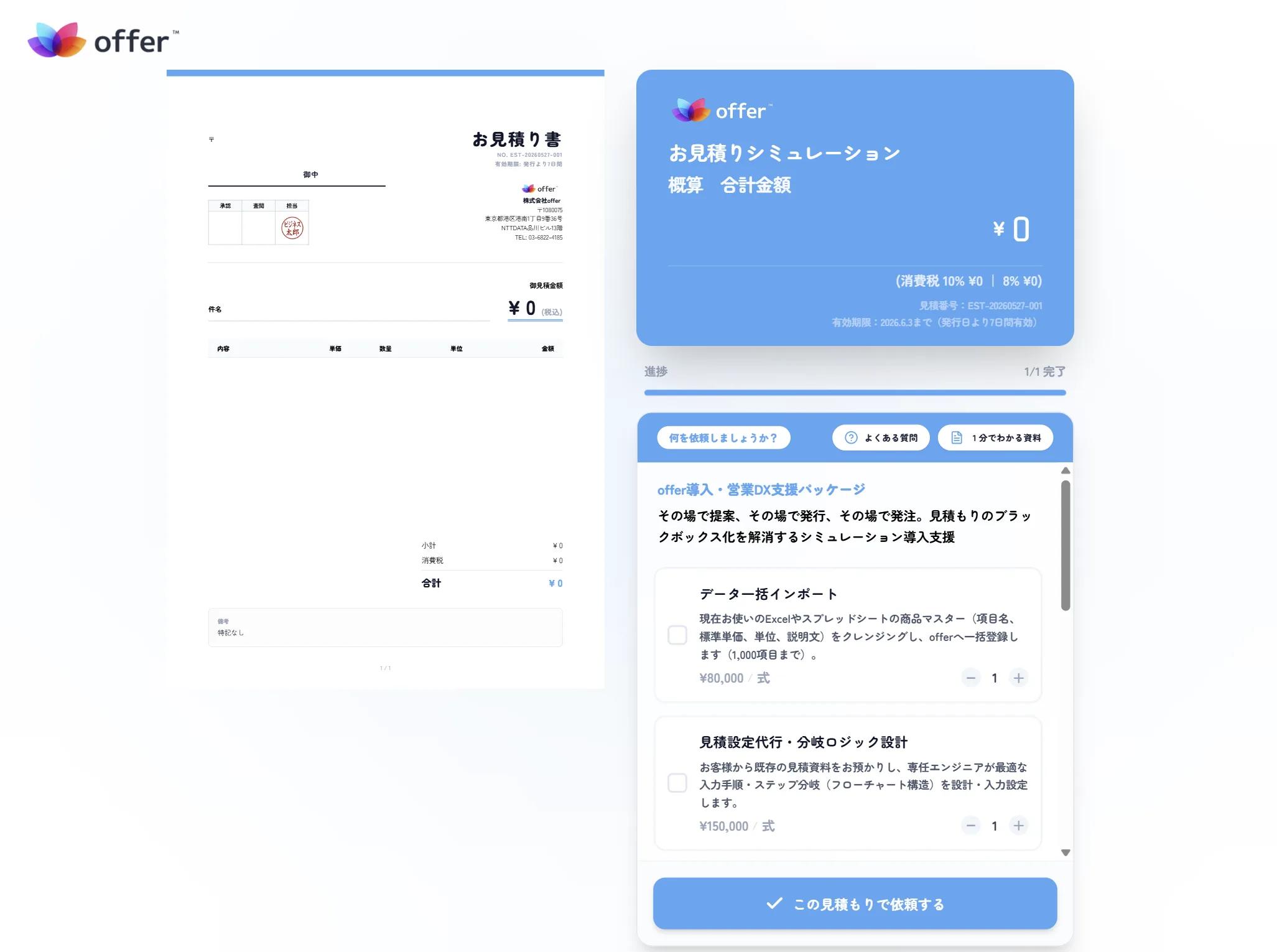 設定代行