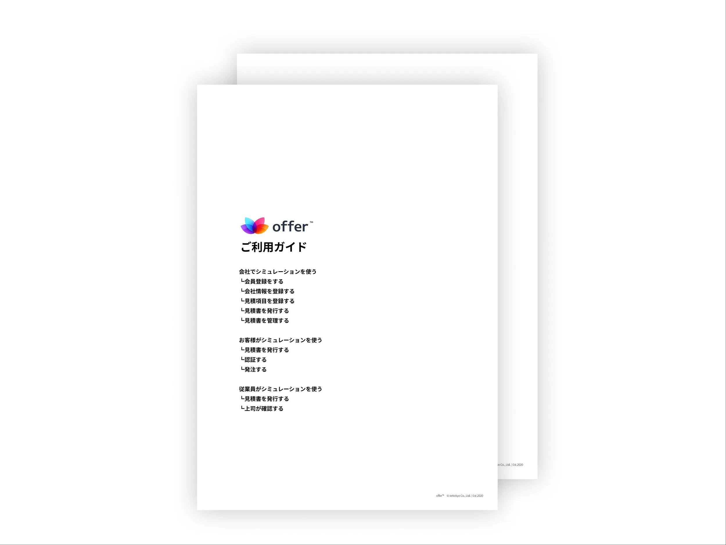 操作マニュアル案内