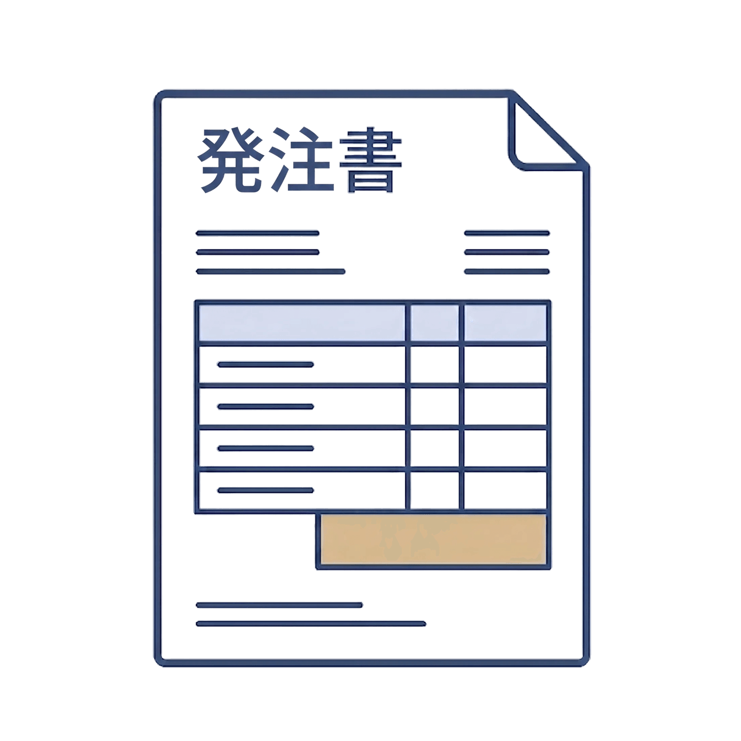 発注書