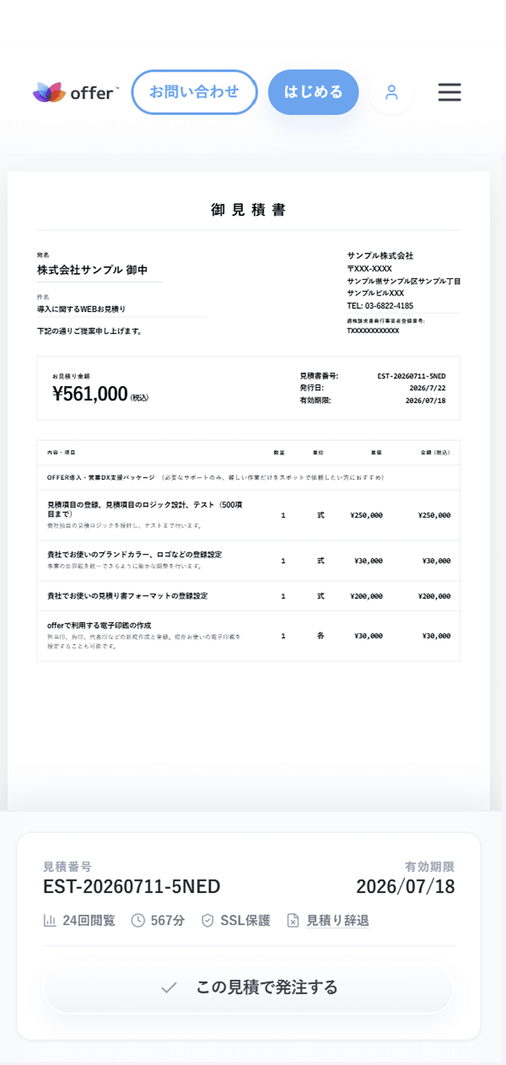 発注画面