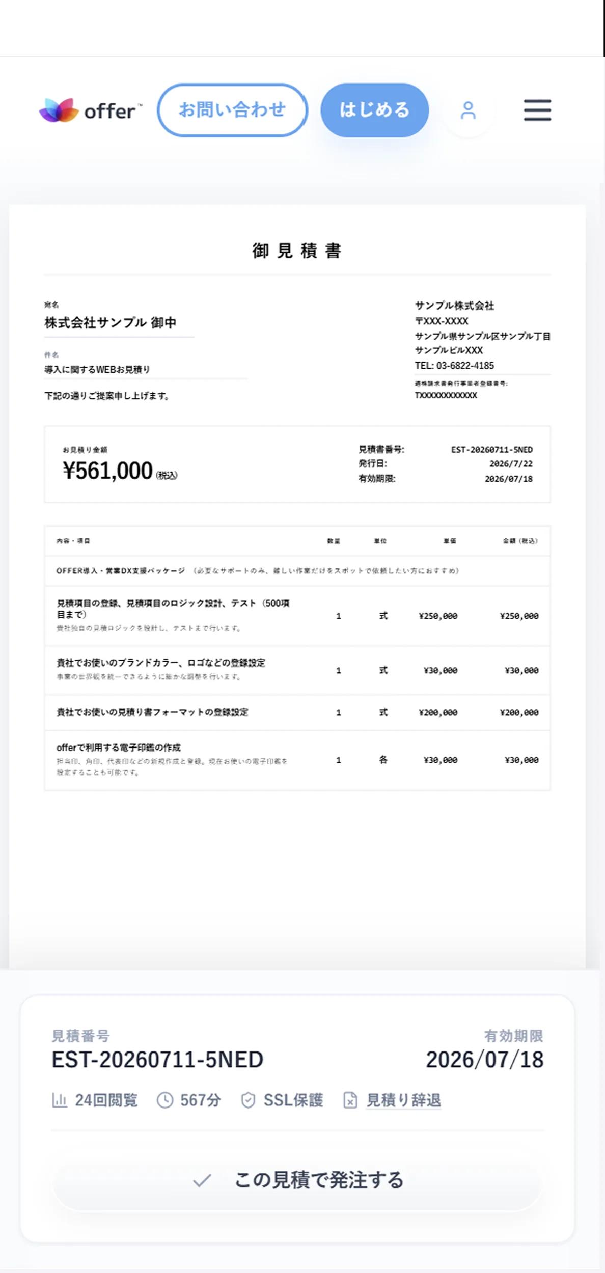 発注画面