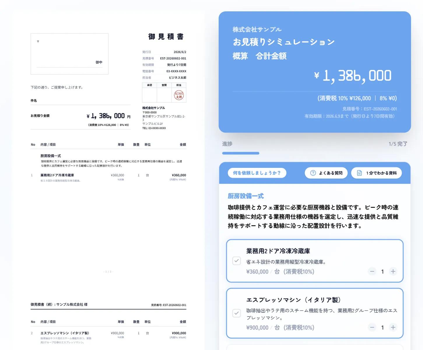 シミュレーション使用画像