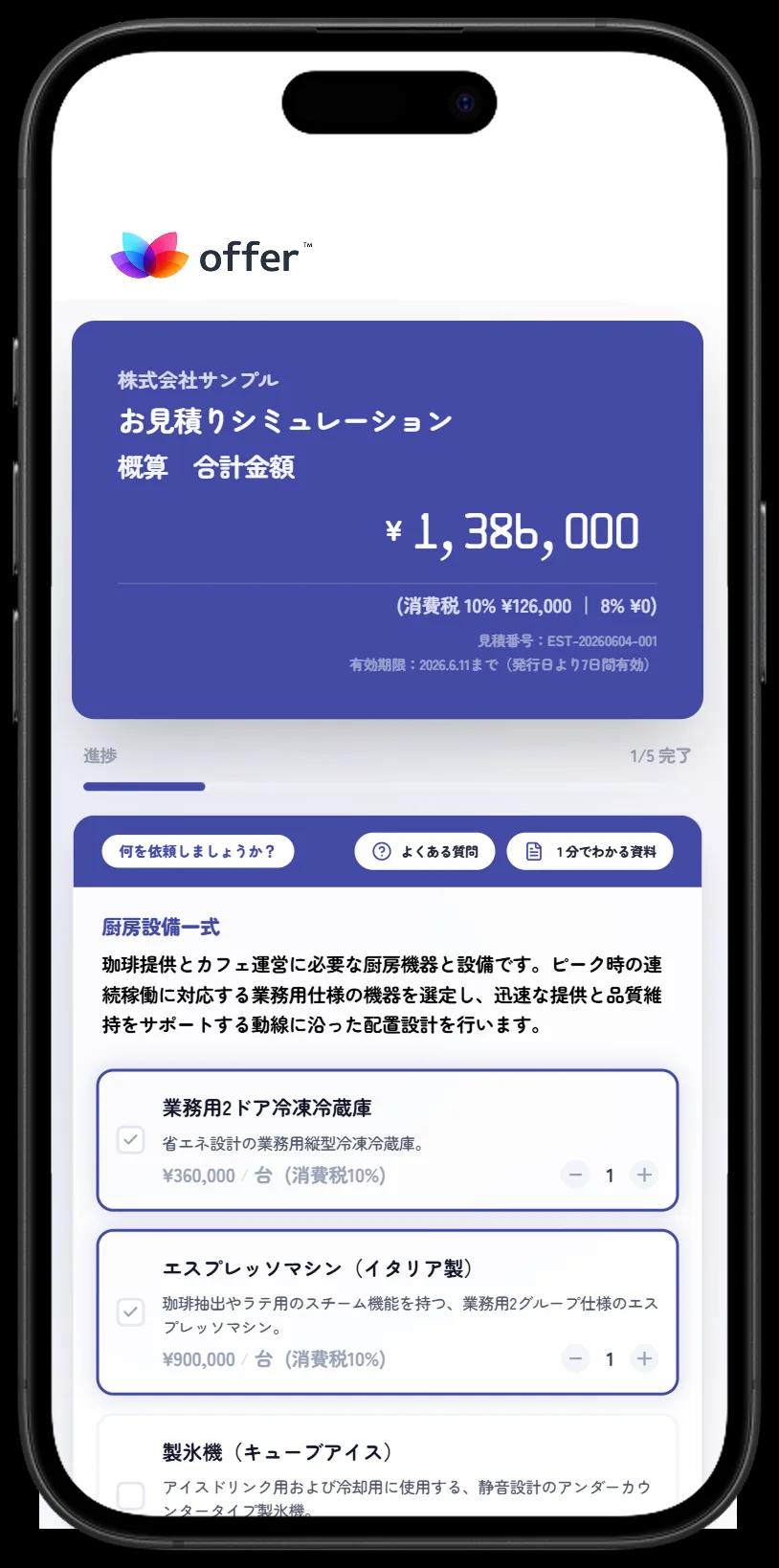 スマホシミュレーション