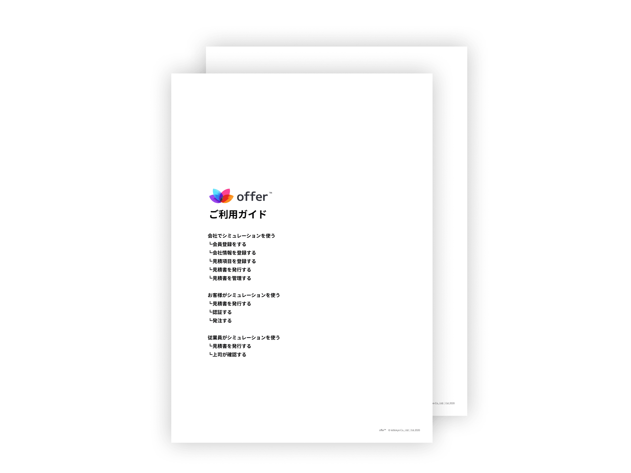 操作マニュアル案内
