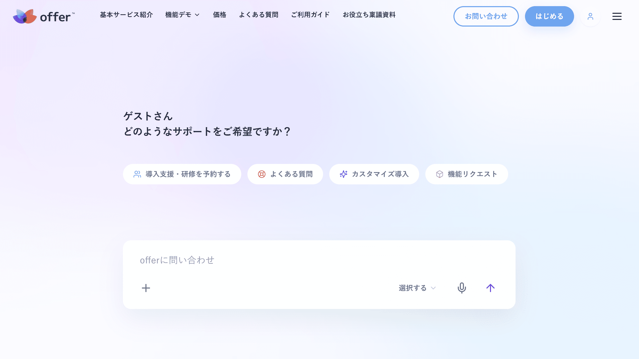 チャットサポート