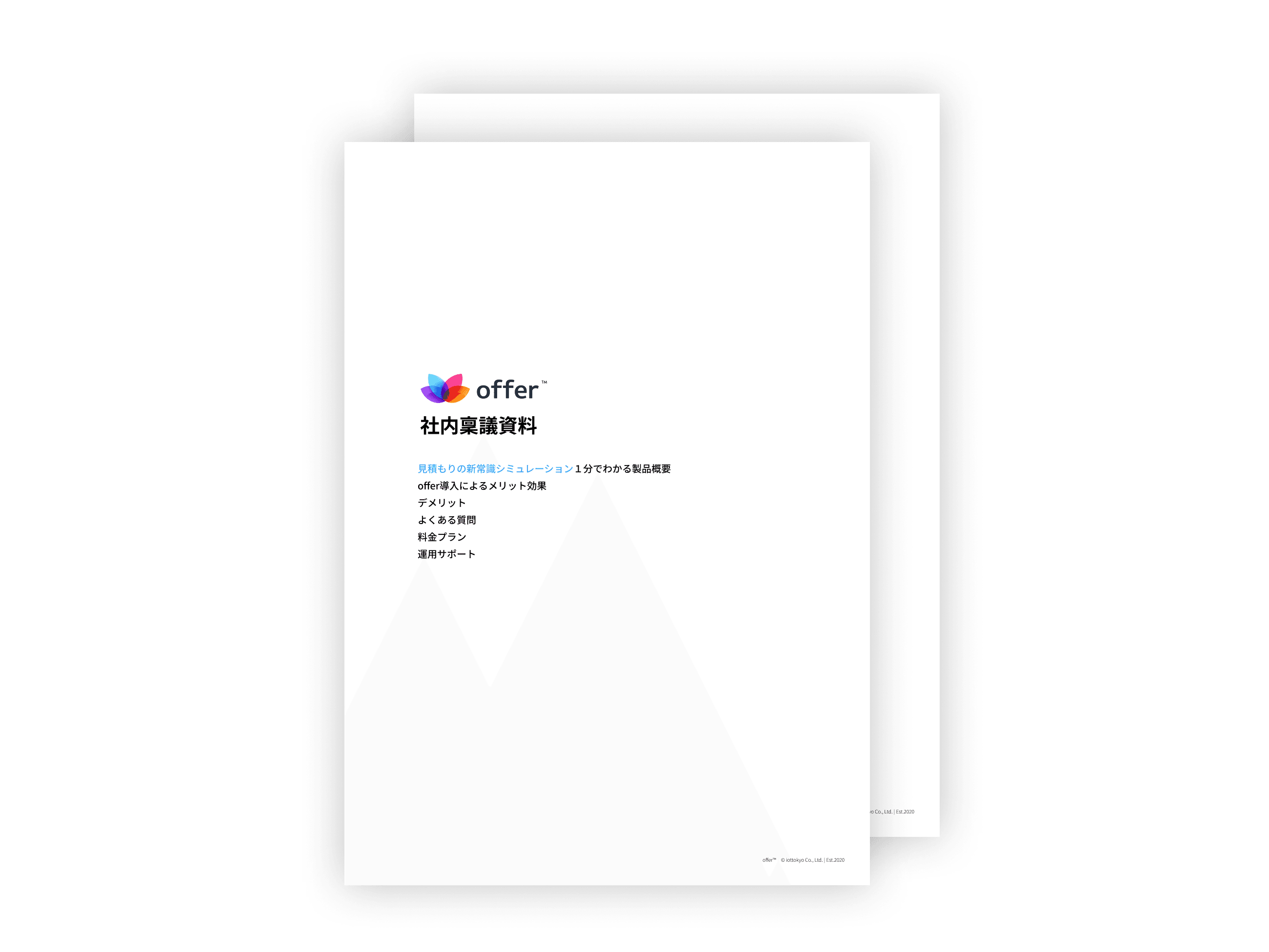 社内稟議資料
