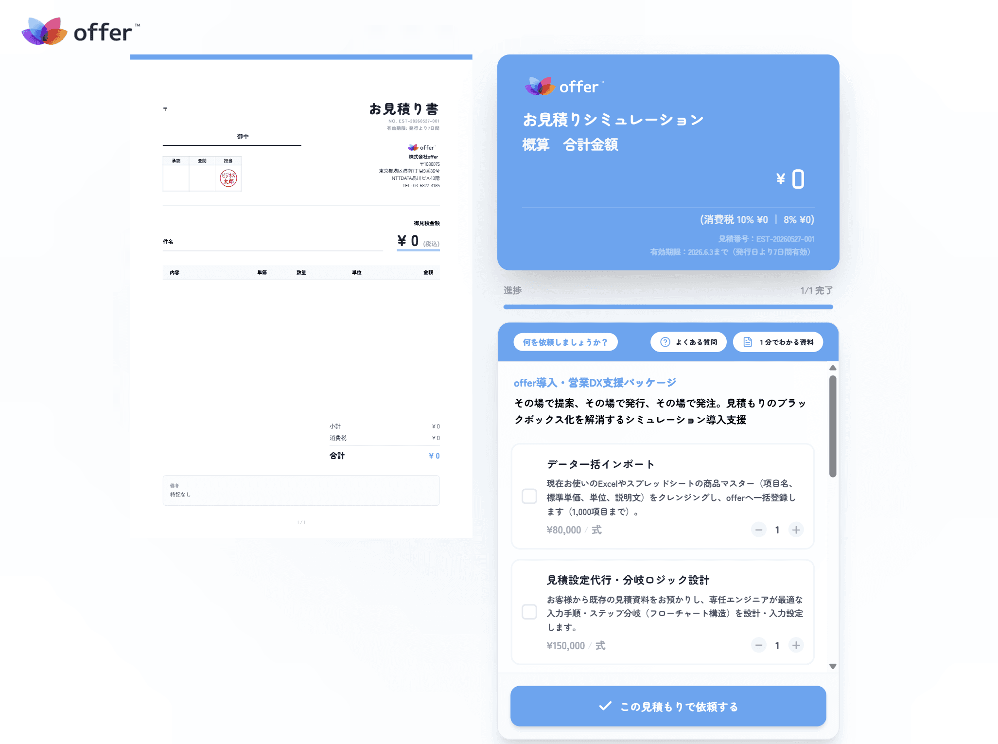 設定代行