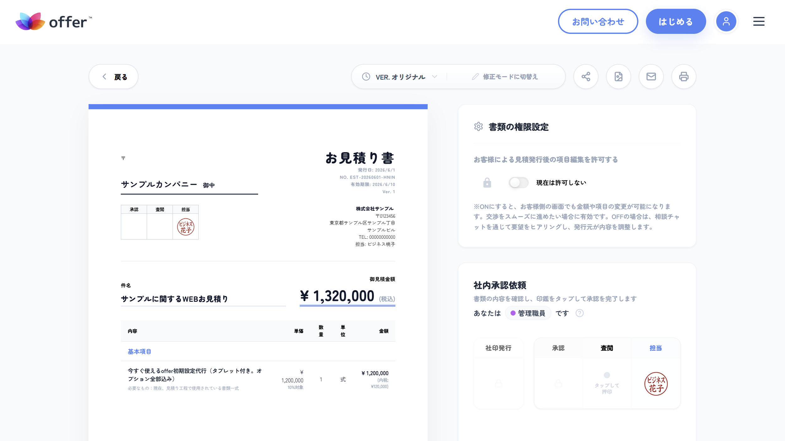 管理職員による承認(押印前)