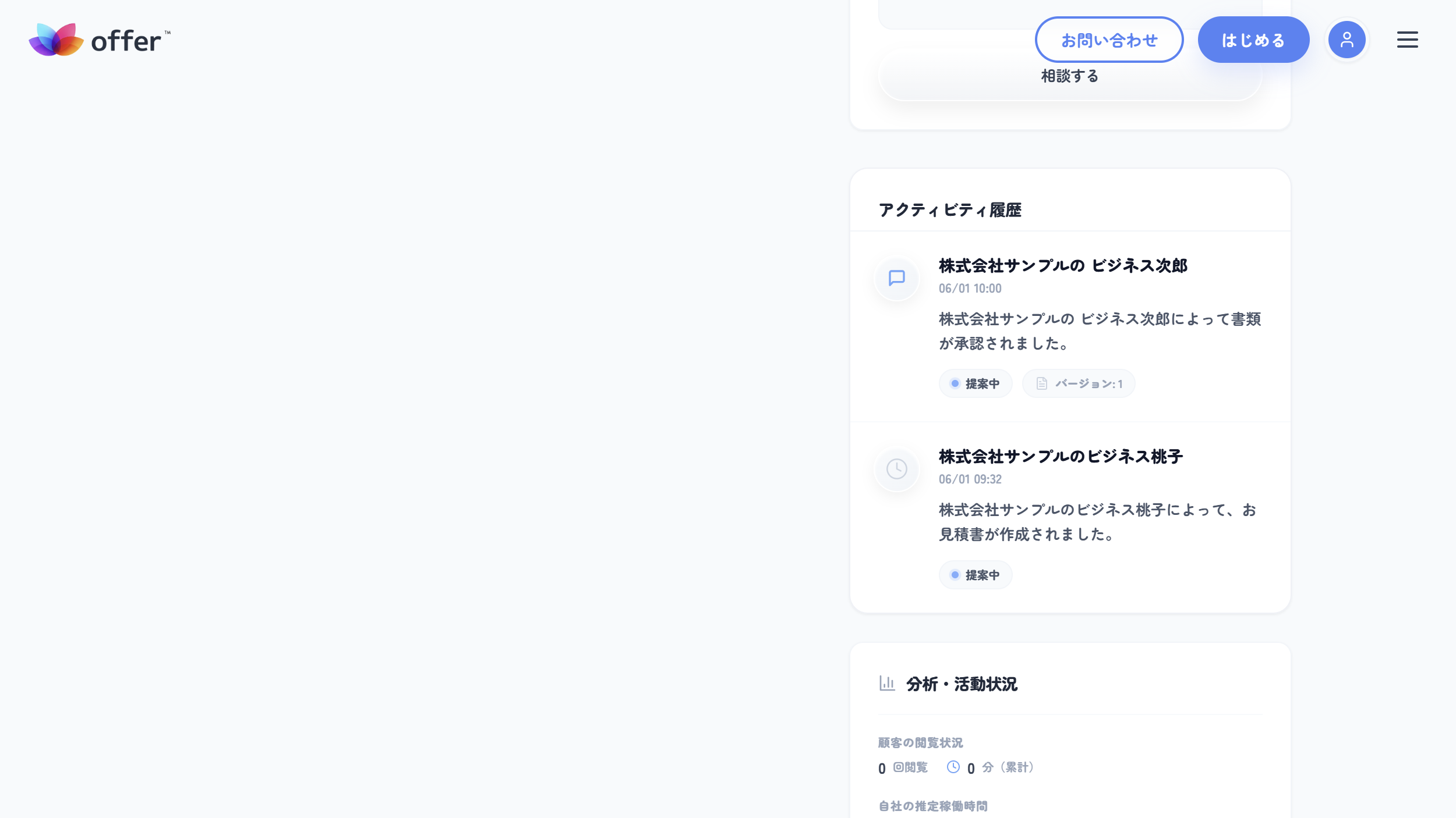 アクティビティ履歴による透明性の確保