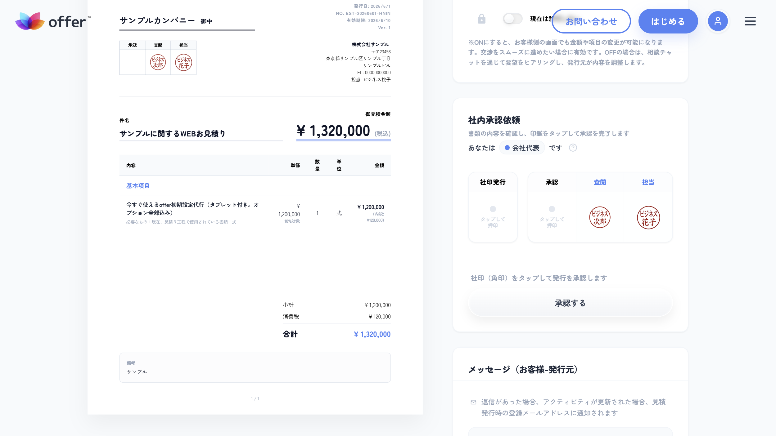 会社代表による最終承認(押印前)