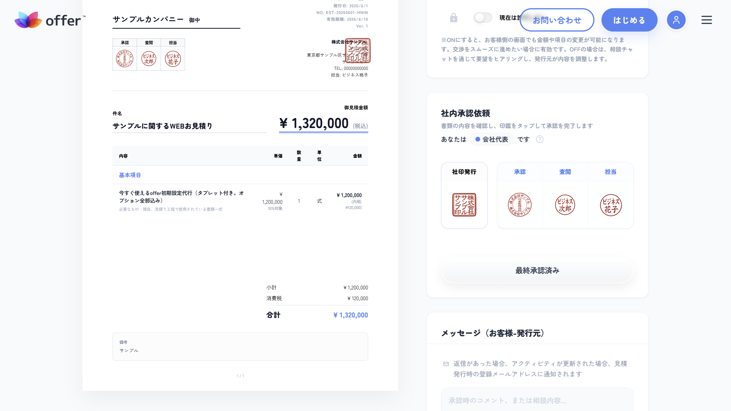 会社代表による最終承認(押印後)
