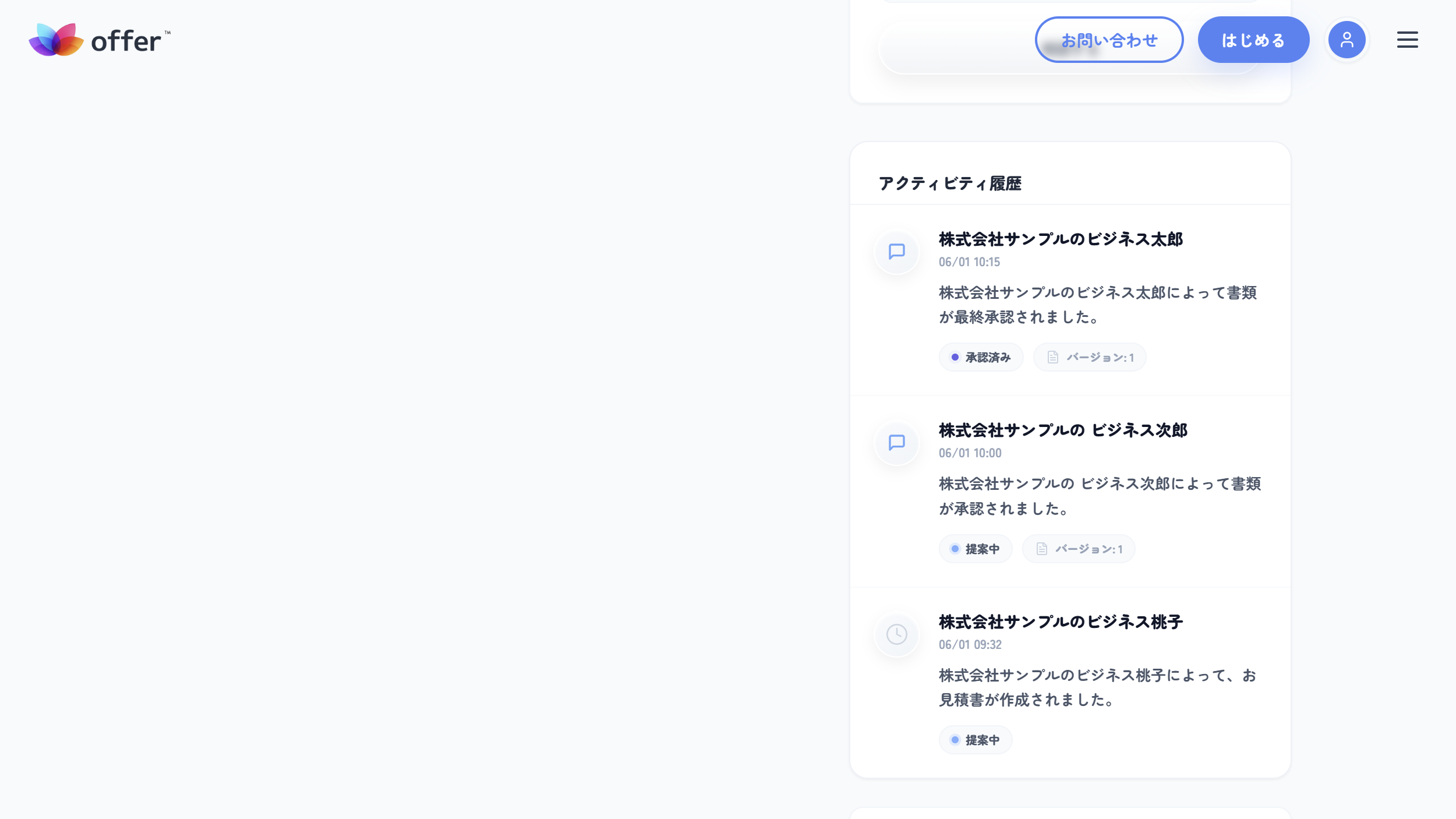 最終承認のアクティビティ記録