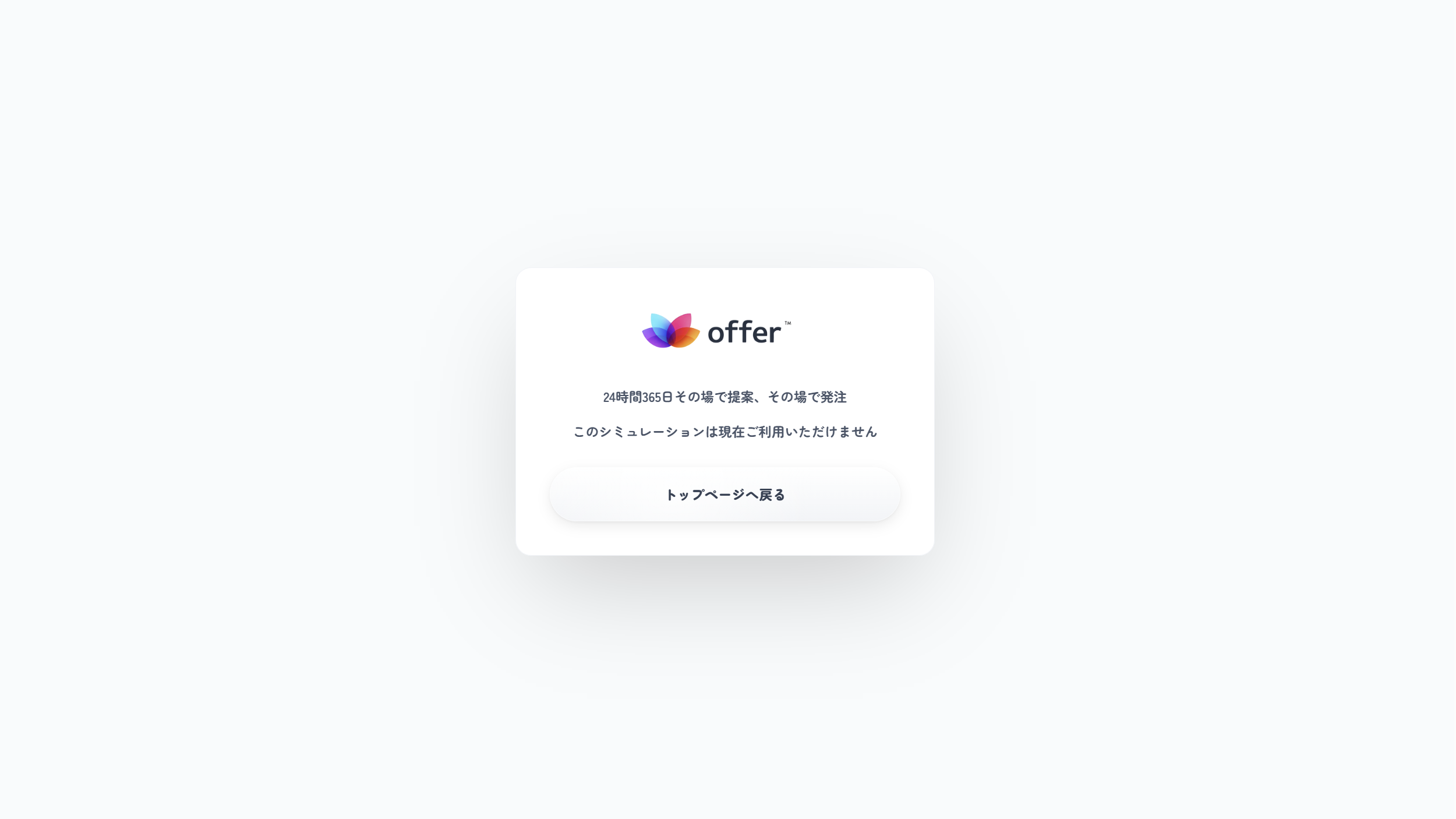 公開設定が無効な場合のアクセス制限画面