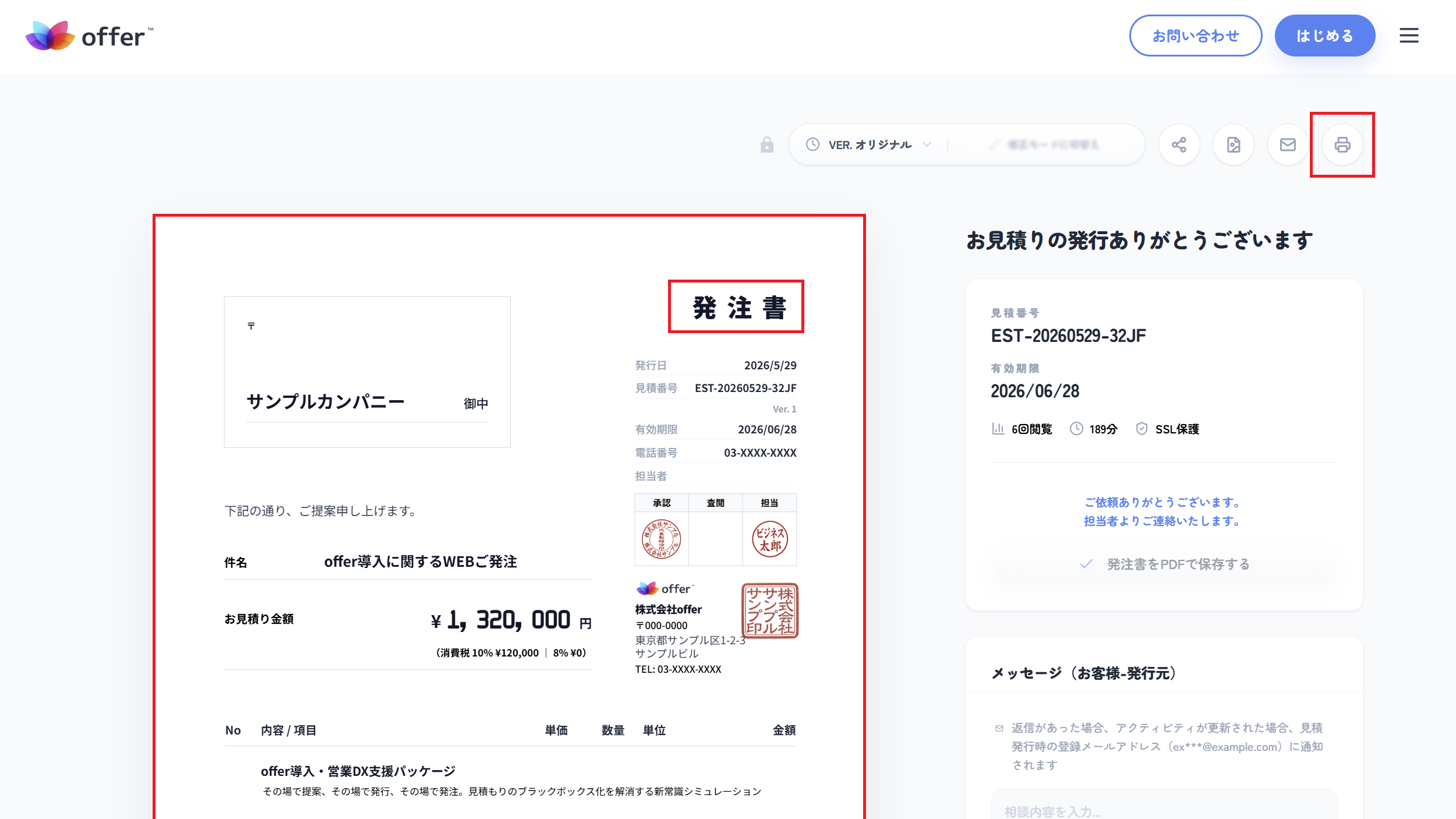 発注書の印刷・PDF保存画面