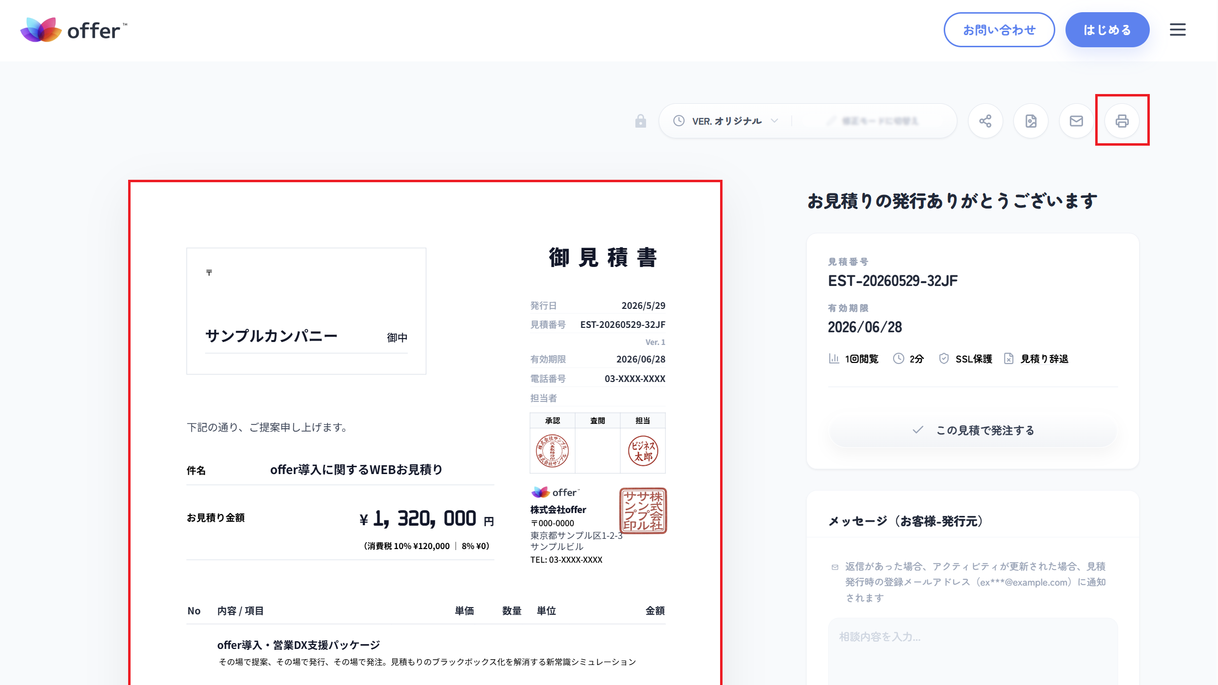 見積書の印刷・PDF保存画面