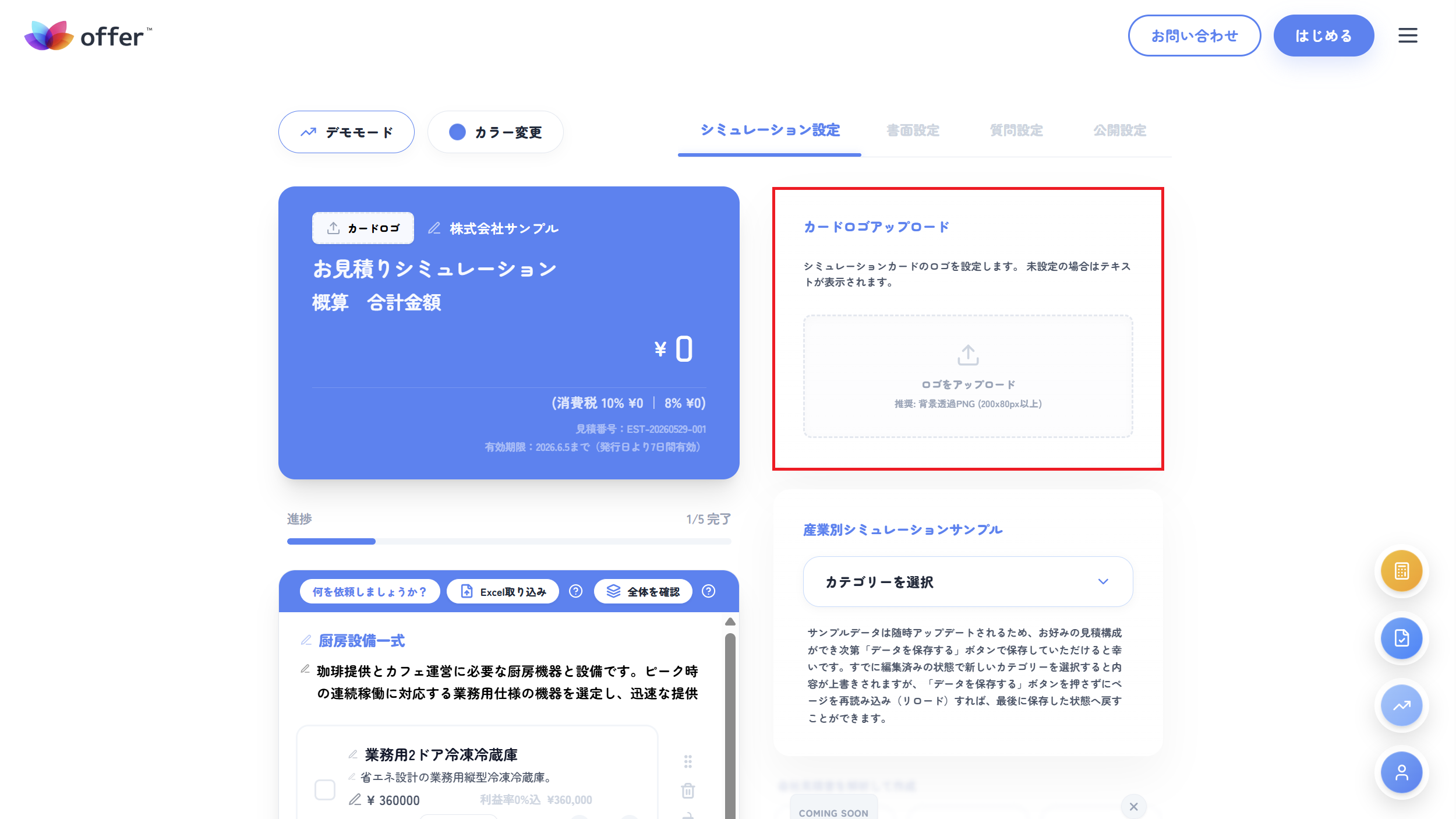 会社ロゴを設定する様子