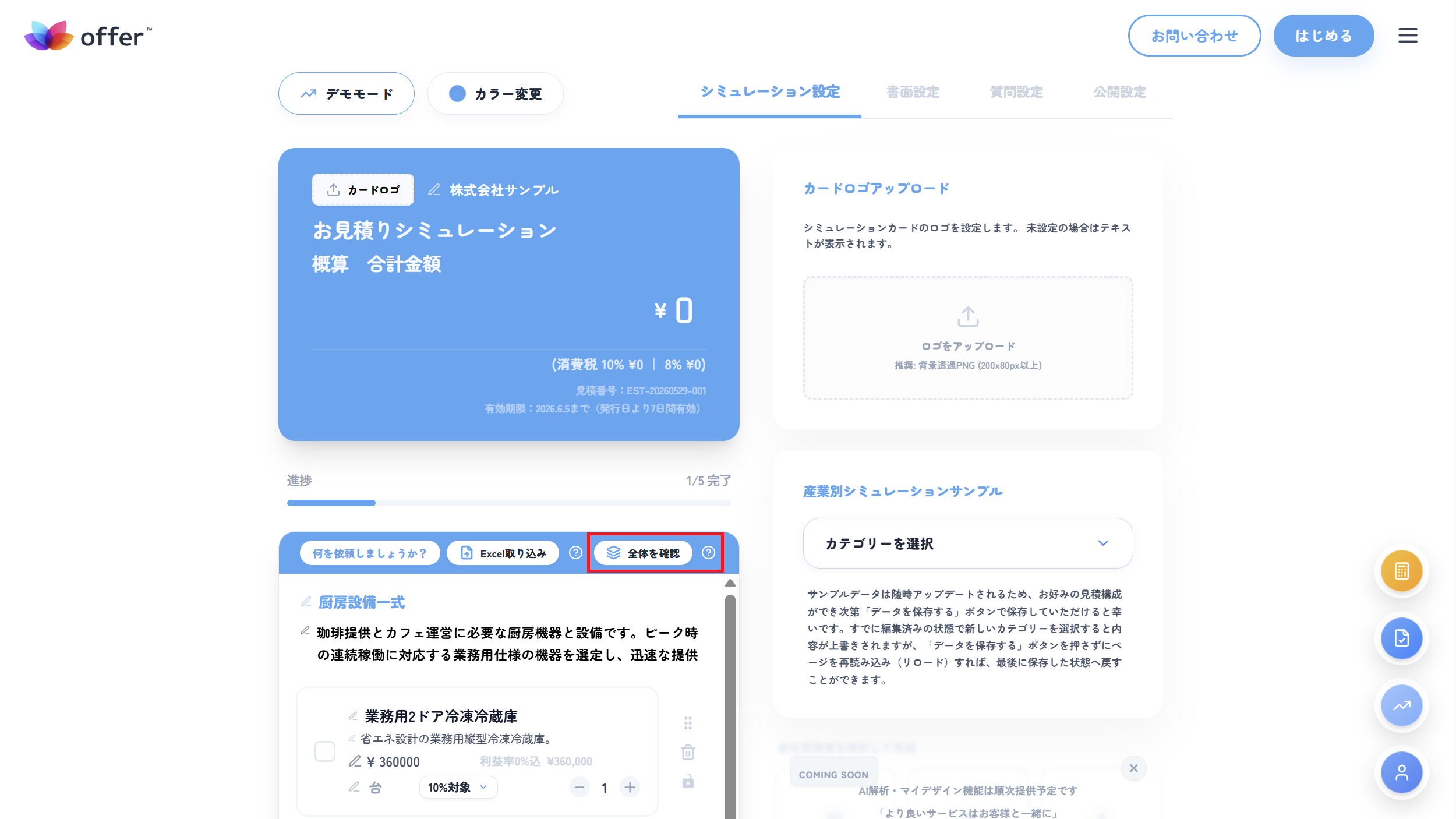 分岐フローと全体の項目を確認する様子