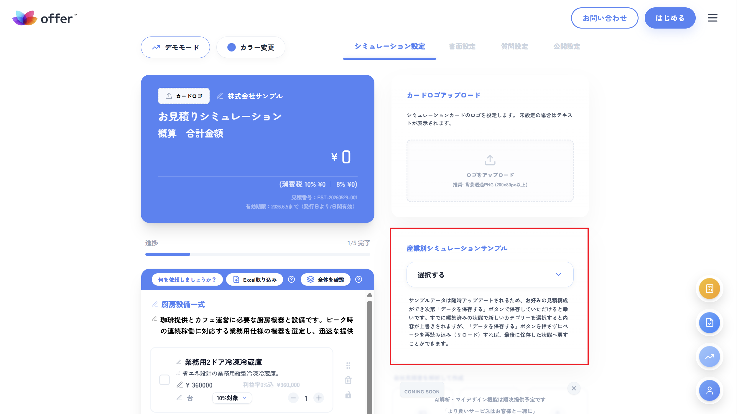 産業カテゴリー別テンプレートから登録する様子