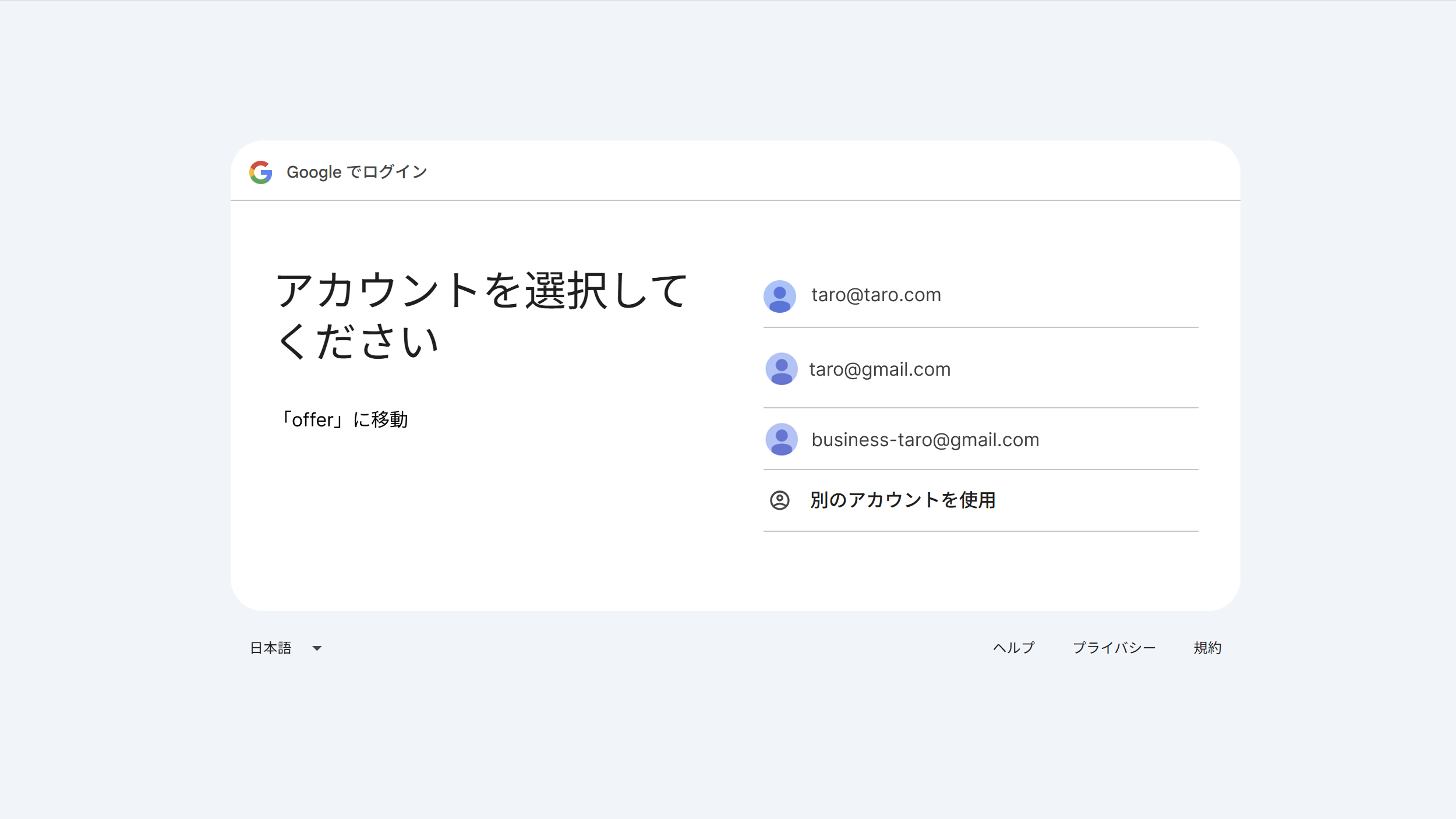 Googleアカウントの認証・連携画面