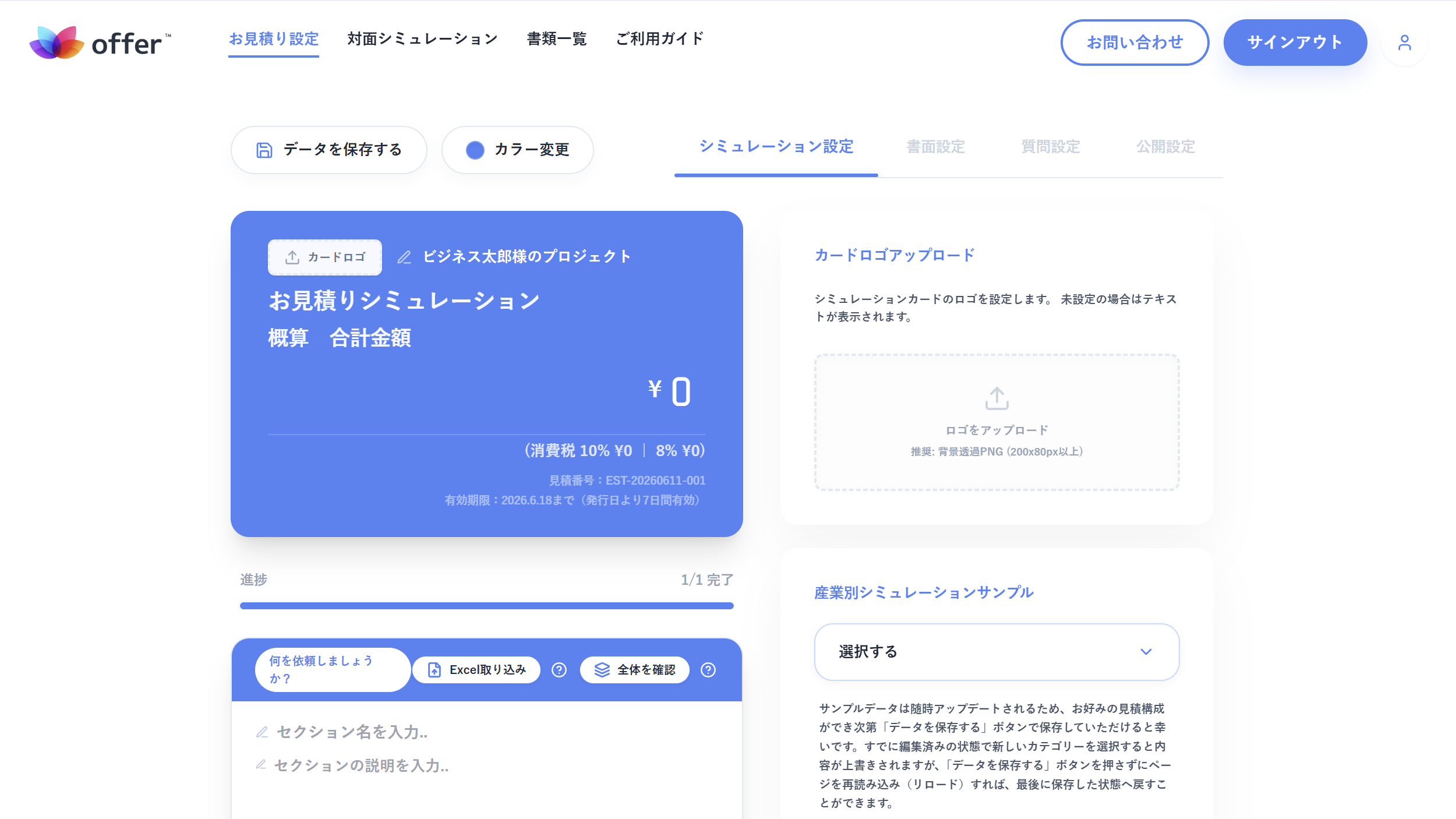 登録完了後に遷移する初期セットアップ画面