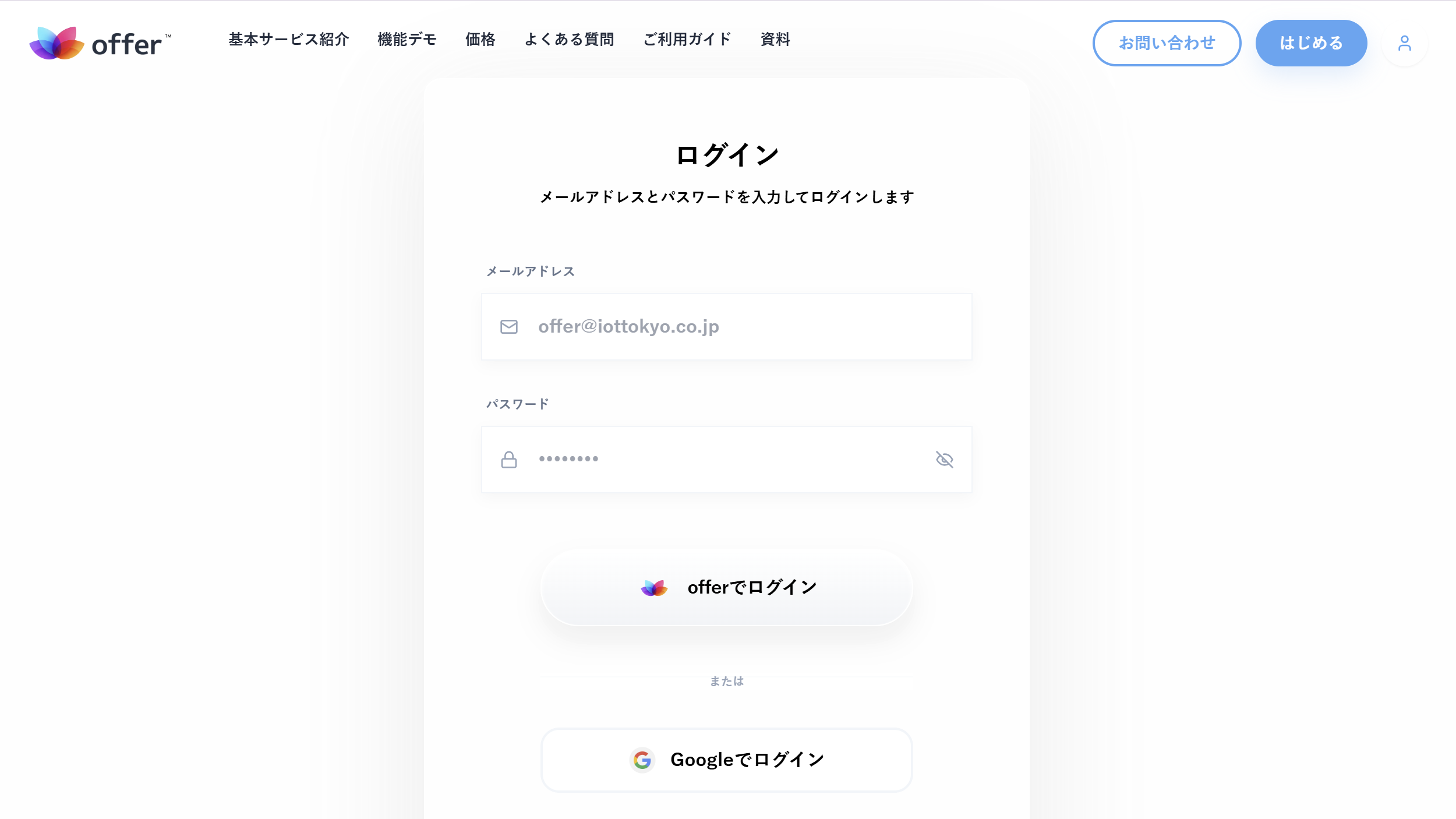 ログイン画面におけるソーシャルログインボタン